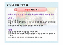 무상급식 레포트-7