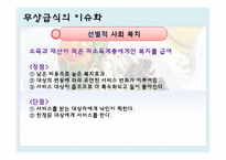 무상급식 레포트-8