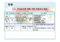 무상급식 레포트-13