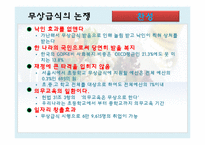 무상급식 레포트-15