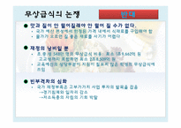 무상급식 레포트-16