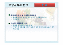 무상급식 레포트-17