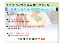 무상급식 레포트-18