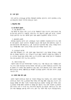 [법학] 학원 심야교습 금지법-5