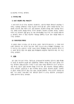 [법학] 학원 심야교습 금지법-6