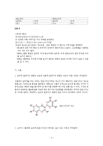 [실험] 고구마 엽록소 & 광합성 측정-4