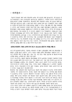 항생제(베타락탐계), 그리고 페니실린에 대하여-13