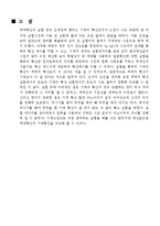 [반응현상실험] 기체확산-8