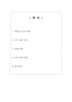 [식품가공학] `내 몸에 흐를 류` 무균포장(Aseptic packaging)-2