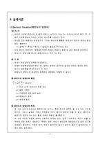 [유체역학 설계] 중수도 시설 설계-6