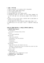 [반응현상실험] CSTR(Continuous Stirred Tank Reactor)-9