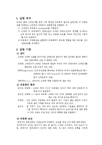 [반응현상실험] 고정층과 유동층의 흐름현상-1