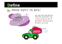 세제연료로 가는 자동차-4
