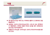 약품명(성분명) 제니칼-Xenical(Orlistat)-3