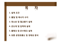 [화학공학] 보일러설계-2