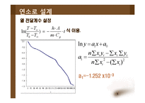 [화학공학] 보일러설계-8