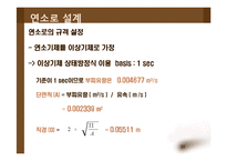[화학공학] 보일러설계-10