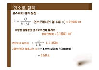 [화학공학] 보일러설계-11