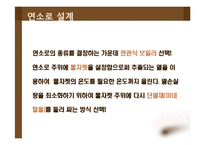 [화학공학] 보일러설계-13