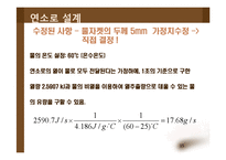 [화학공학] 보일러설계-15