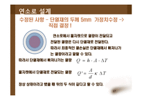 [화학공학] 보일러설계-17