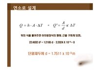 [화학공학] 보일러설계-19