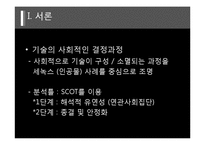 [대체에너지] 세녹스 사건-3