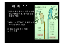 [대체에너지] 세녹스 사건-4