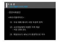 [대체에너지] 세녹스 사건-10