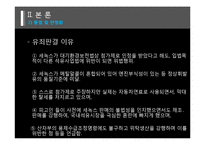 [대체에너지] 세녹스 사건-16
