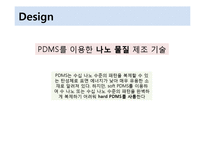 PDMS의 특성 및 활용-9