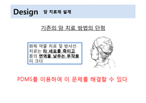 PDMS의 특성 및 활용-10