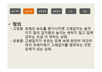 [반응현상실험] 고정층과 유동층의 흐름현상-3