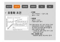 [반응현상실험] 고정층과 유동층의 흐름현상-4