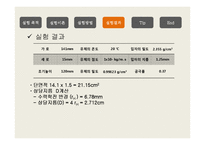 [반응현상실험] 고정층과 유동층의 흐름현상-9