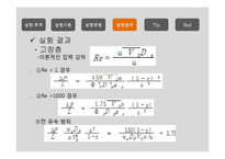 [반응현상실험] 고정층과 유동층의 흐름현상-11