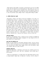 [조직설계론] 현대 오일뱅크 사례-9
