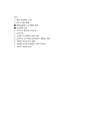 [조직설계론] 현대 오일뱅크 사례-13