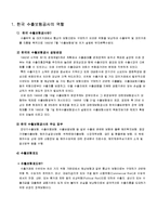 [금융기관] 한국수출 보험공사(`환변동보험`에 대하여)-3