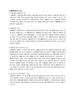 [금융기관] 한국수출 보험공사(`환변동보험`에 대하여)-4