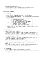 [금융기관] 한국수출 보험공사(`환변동보험`에 대하여)-8
