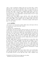 [조직행동] GE & 두산 기업의 조직구조, 조직문화, 조직혁신에 대하여-5