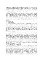 [조직행동] GE & 두산 기업의 조직구조, 조직문화, 조직혁신에 대하여-6