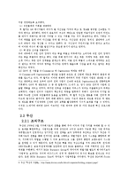 [조직행동] GE & 두산 기업의 조직구조, 조직문화, 조직혁신에 대하여-7