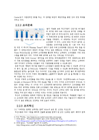 [조직행동] GE & 두산 기업의 조직구조, 조직문화, 조직혁신에 대하여-8