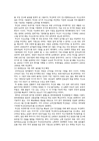 [조직행동] GE & 두산 기업의 조직구조, 조직문화, 조직혁신에 대하여-9