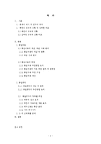 [회계] 통일비용과 통일편익에 대한 연구-2