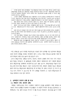 [회계] 통일비용과 통일편익에 대한 연구-4
