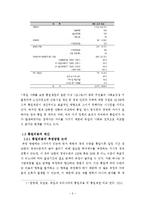 [회계] 통일비용과 통일편익에 대한 연구-8