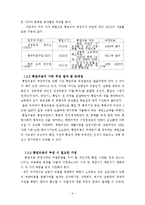 [회계] 통일비용과 통일편익에 대한 연구-9